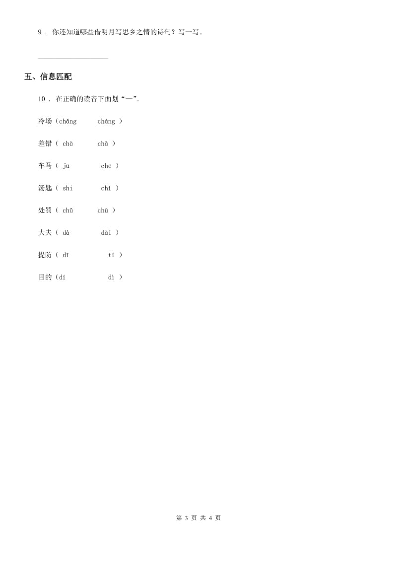 语文五年级下册3 祖父的园子练习卷_第3页