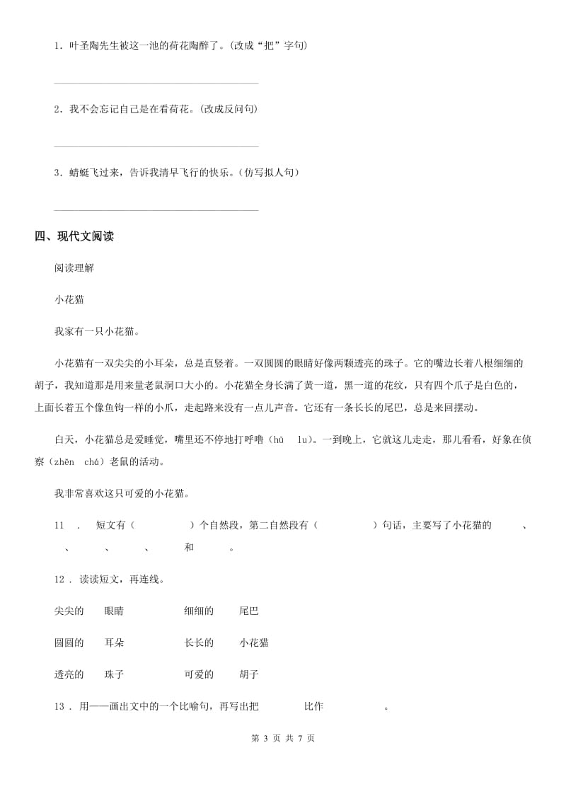 北师大版四年级下册期中模拟测试语文试卷_第3页