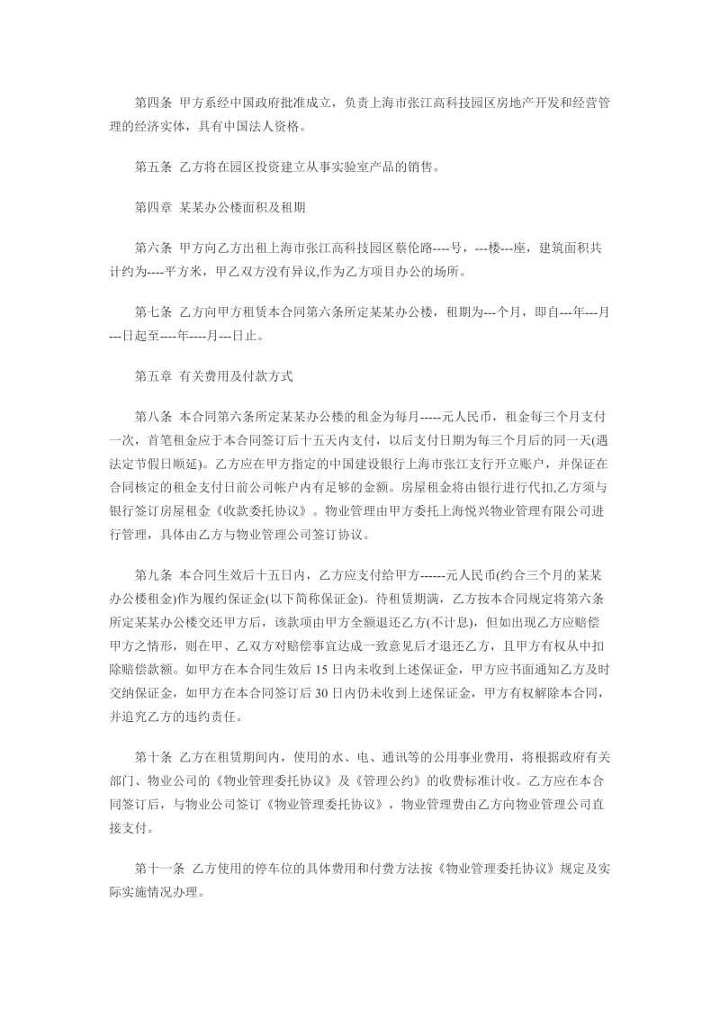 公司办公房屋租赁标准合同格式_第2页