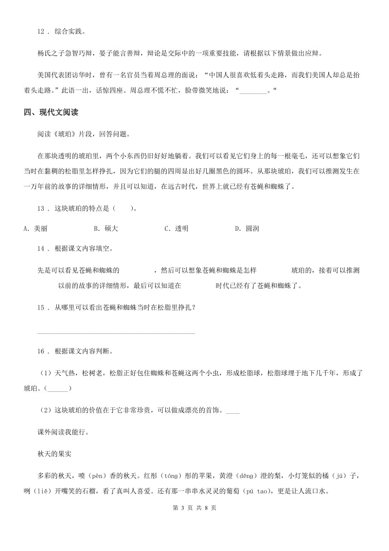 广州市2019-2020年度六年级下册小升初模拟测试语文试卷（三）A卷_第3页
