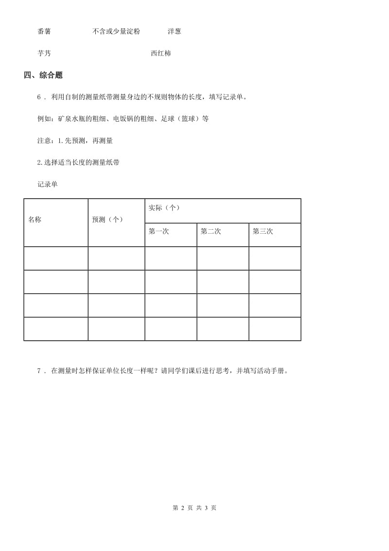 北京市科学一年级下册1.发现物体的特征_第2页