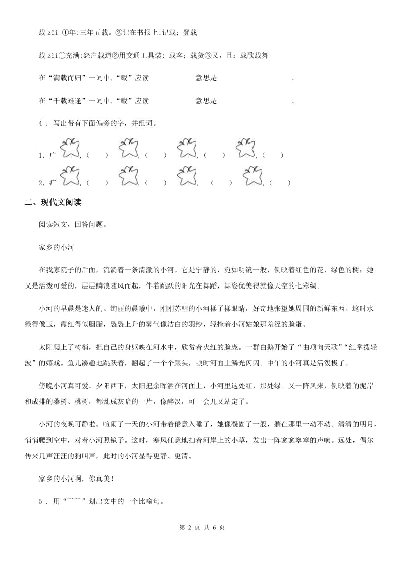 人教版二年级上册期中测试语文试卷新版_第2页