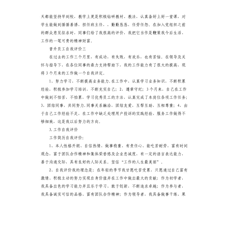 副职工作自我评价 .docx_第2页