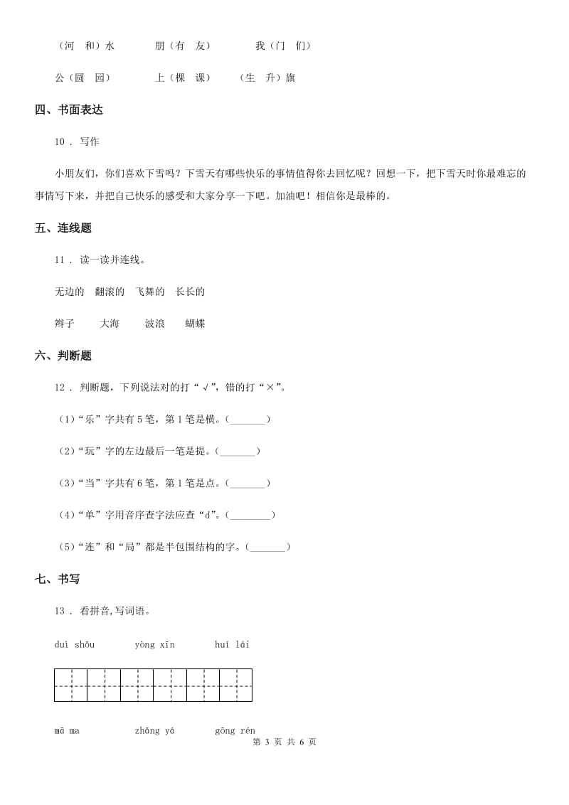 部编版语文一年级上册第八单元过关检测卷 (14)_第3页