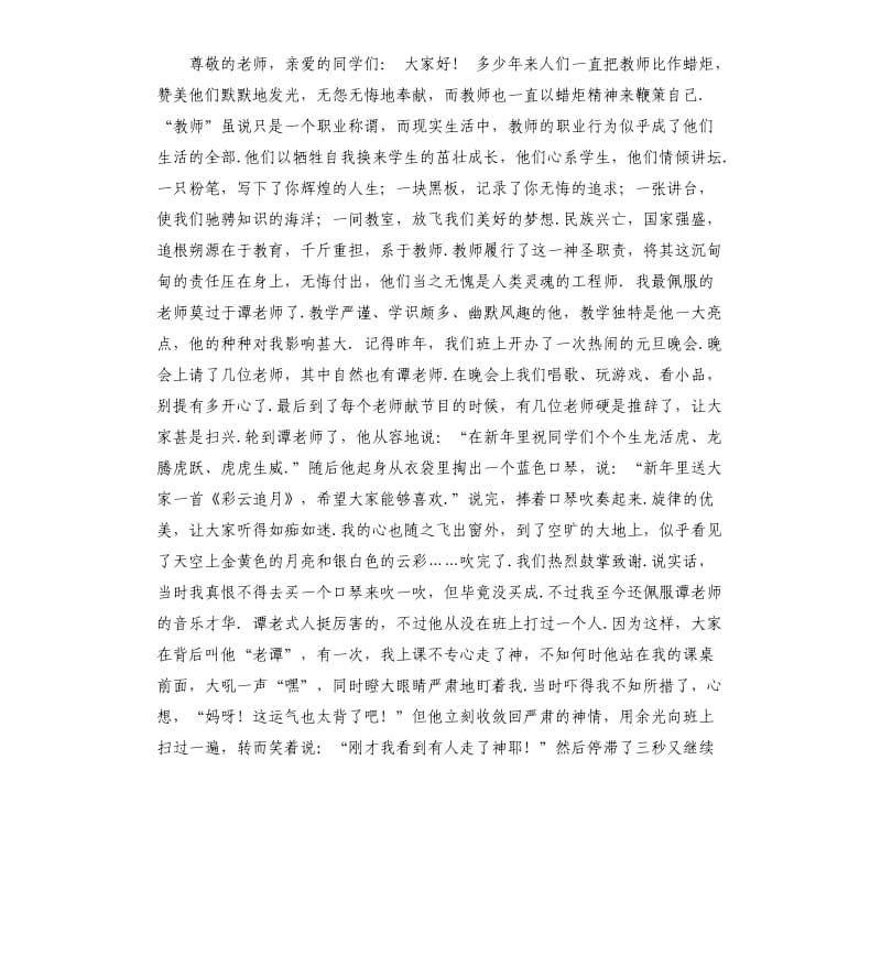 幼儿园教师演讲稿 .docx_第2页