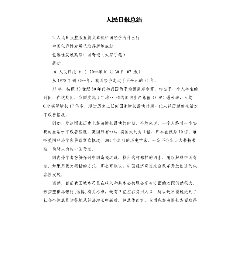 人民日报总结 .docx_第1页