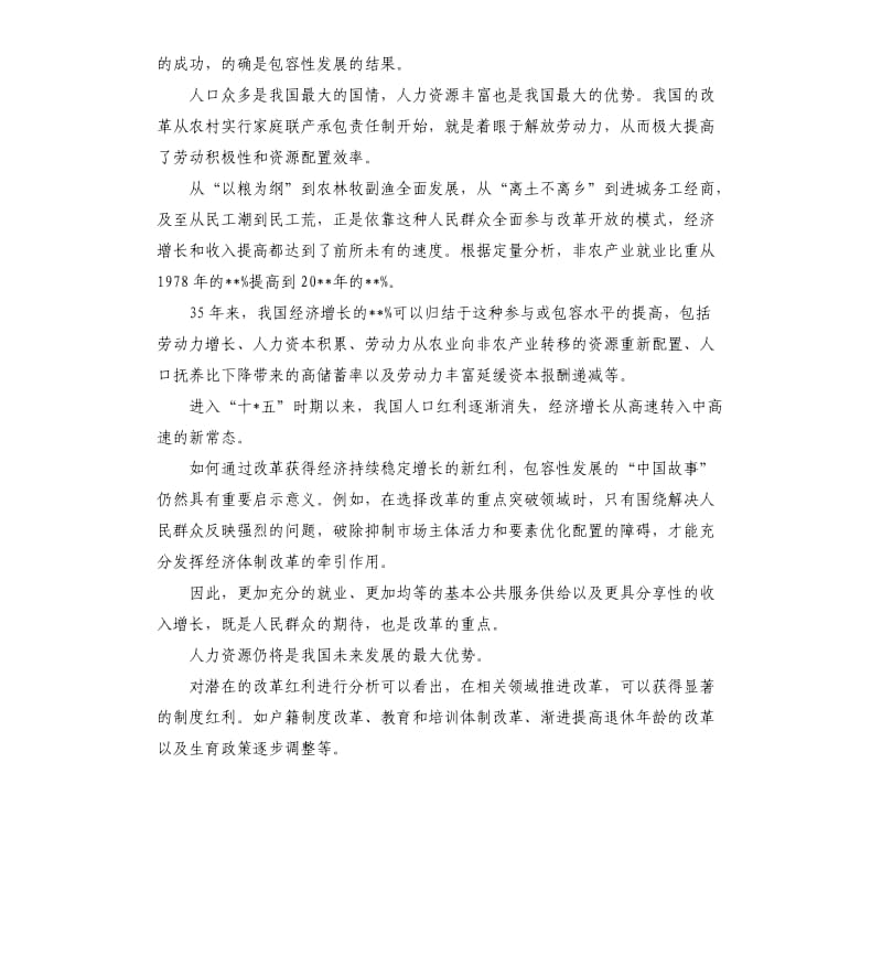 人民日报总结 .docx_第2页