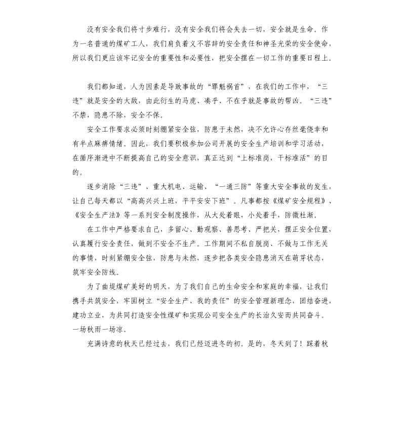 煤矿四季度安全承诺书 .docx_第2页