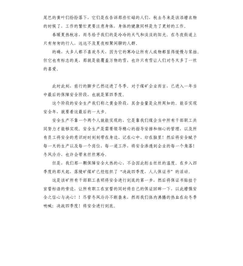 煤矿四季度安全承诺书 .docx_第3页