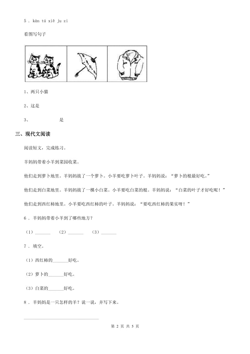 一年级下册月考测试语文试卷（四）_第2页