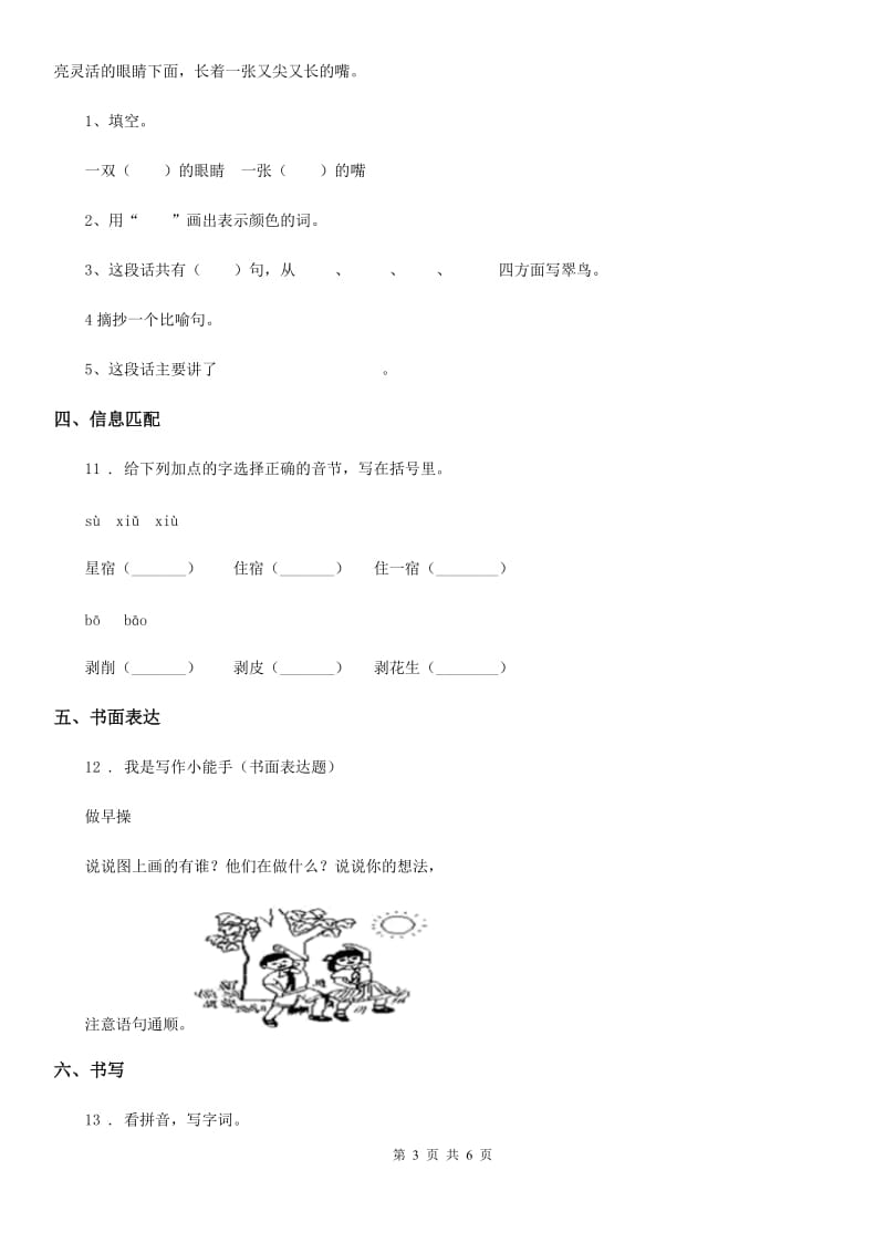 部编版语文二年级上册第七单元检测卷_第3页