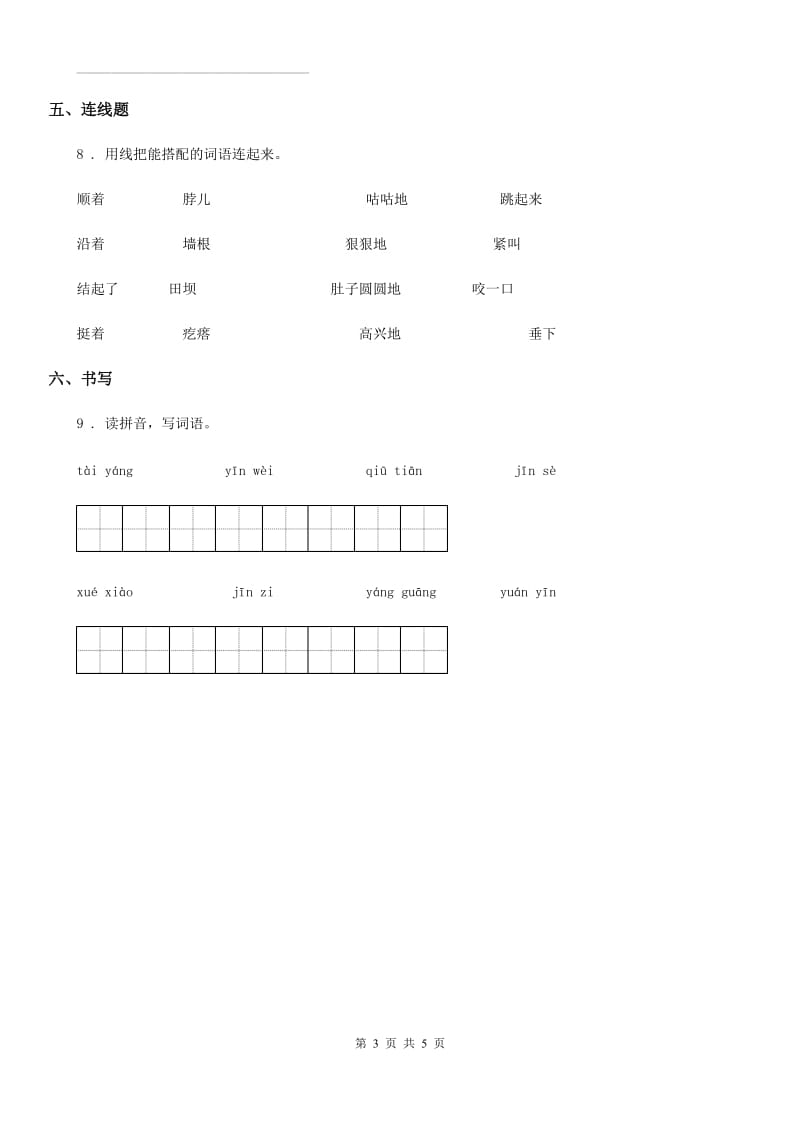 部编版语文一年级下册第二单元测试卷新版_第3页