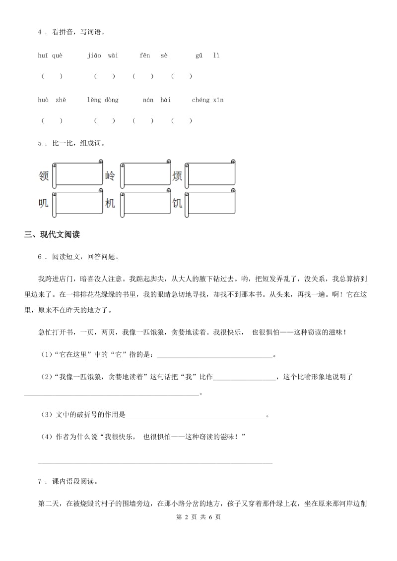 教科版语文三年级下册开学复习练习卷1_第2页