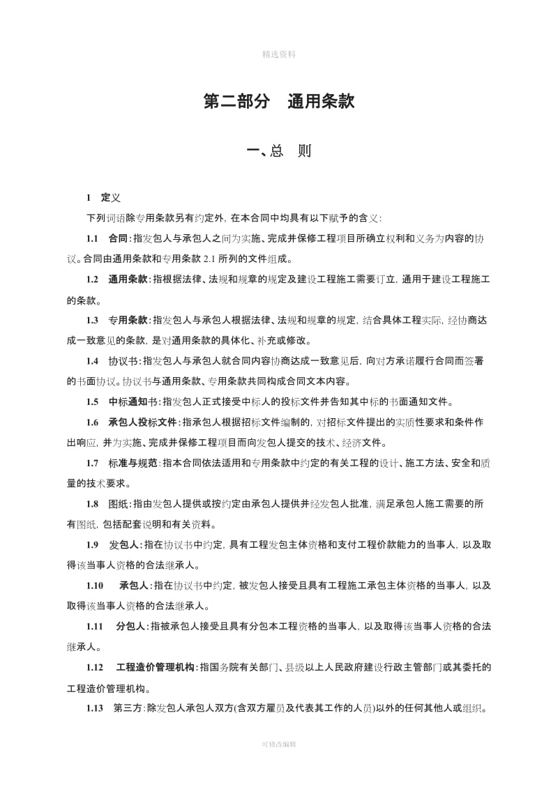 标准化建设项目《施工合同》样本_第3页