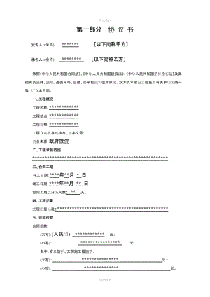 標(biāo)準(zhǔn)化建設(shè)項目《施工合同》樣本