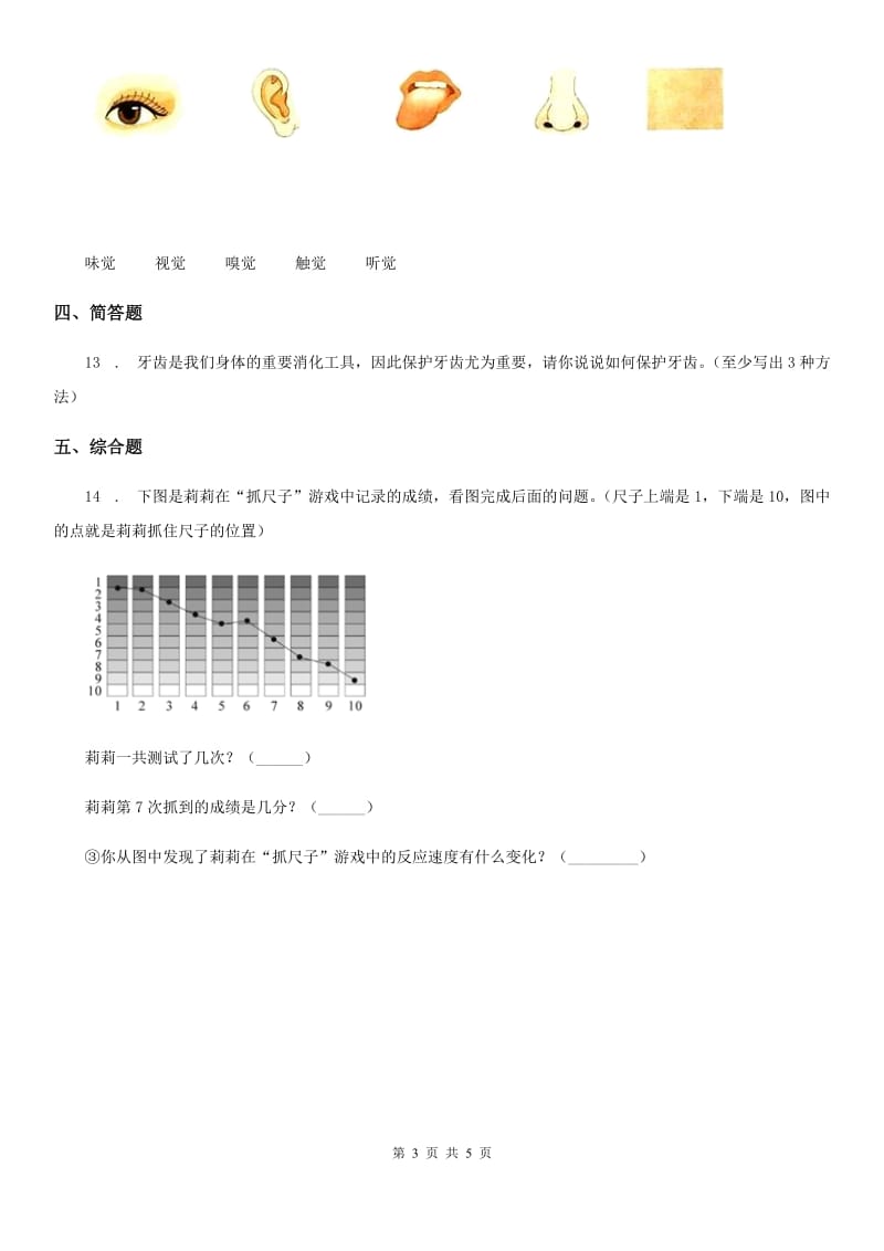 北京市科学2020年二年级下册第二单元评估检测卷（B卷）A卷_第3页