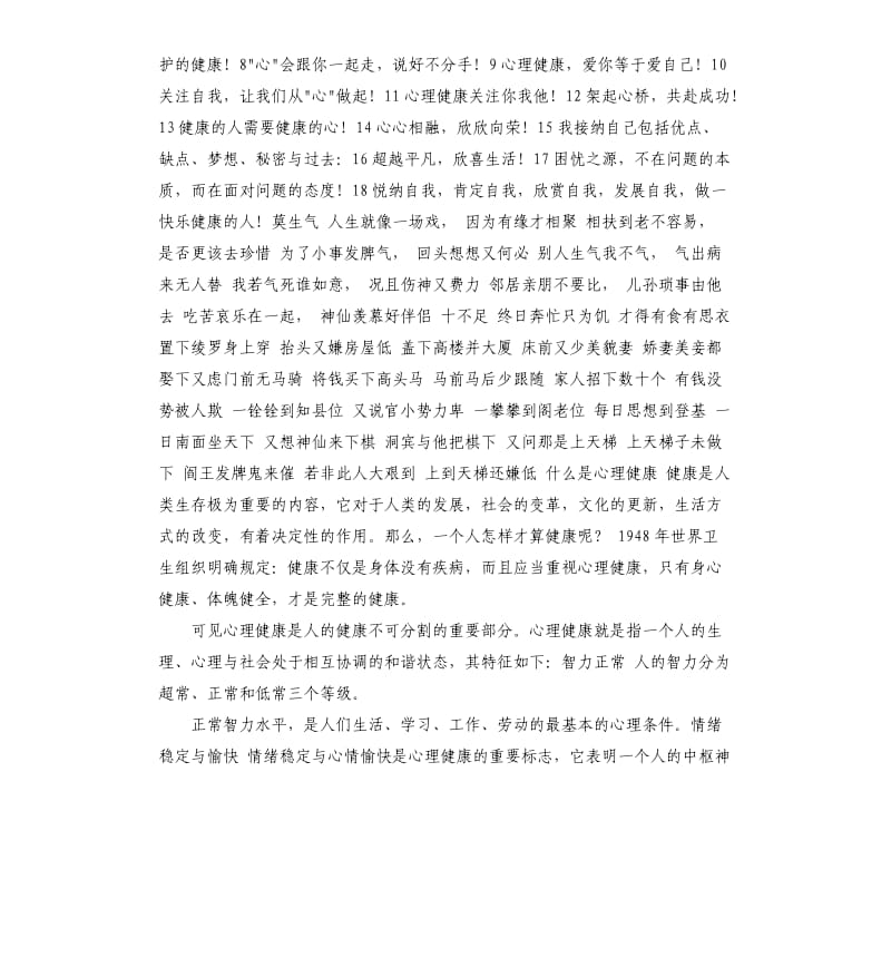 心理课自我评价表 .docx_第3页