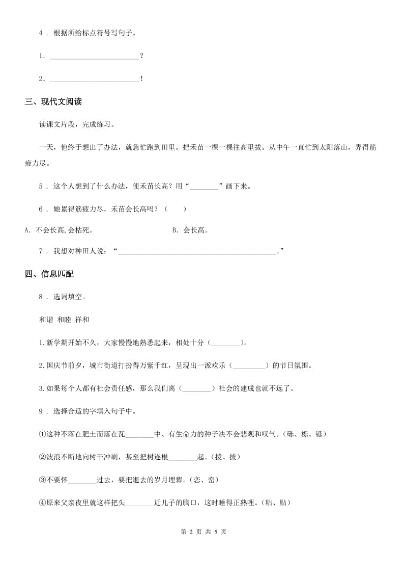 山西省2020版语文二年级下册第五单元测试卷A卷_第2页