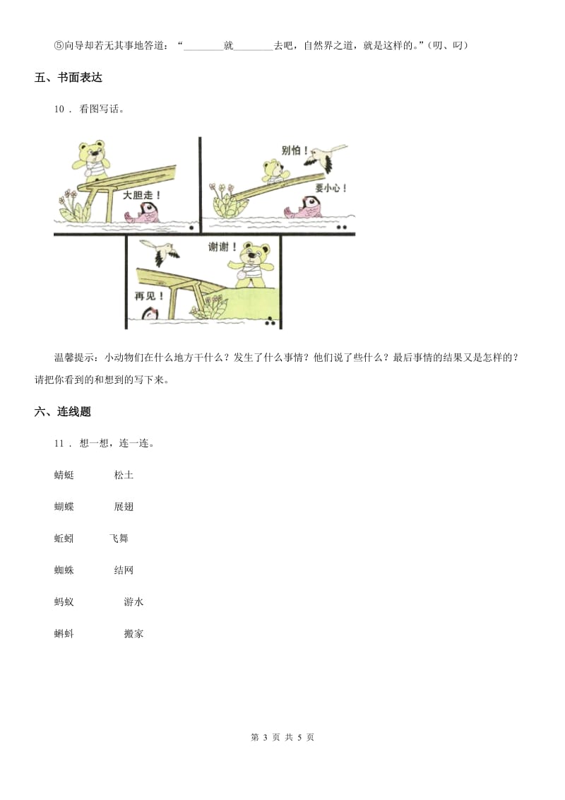 山西省2020版语文二年级下册第五单元测试卷A卷_第3页