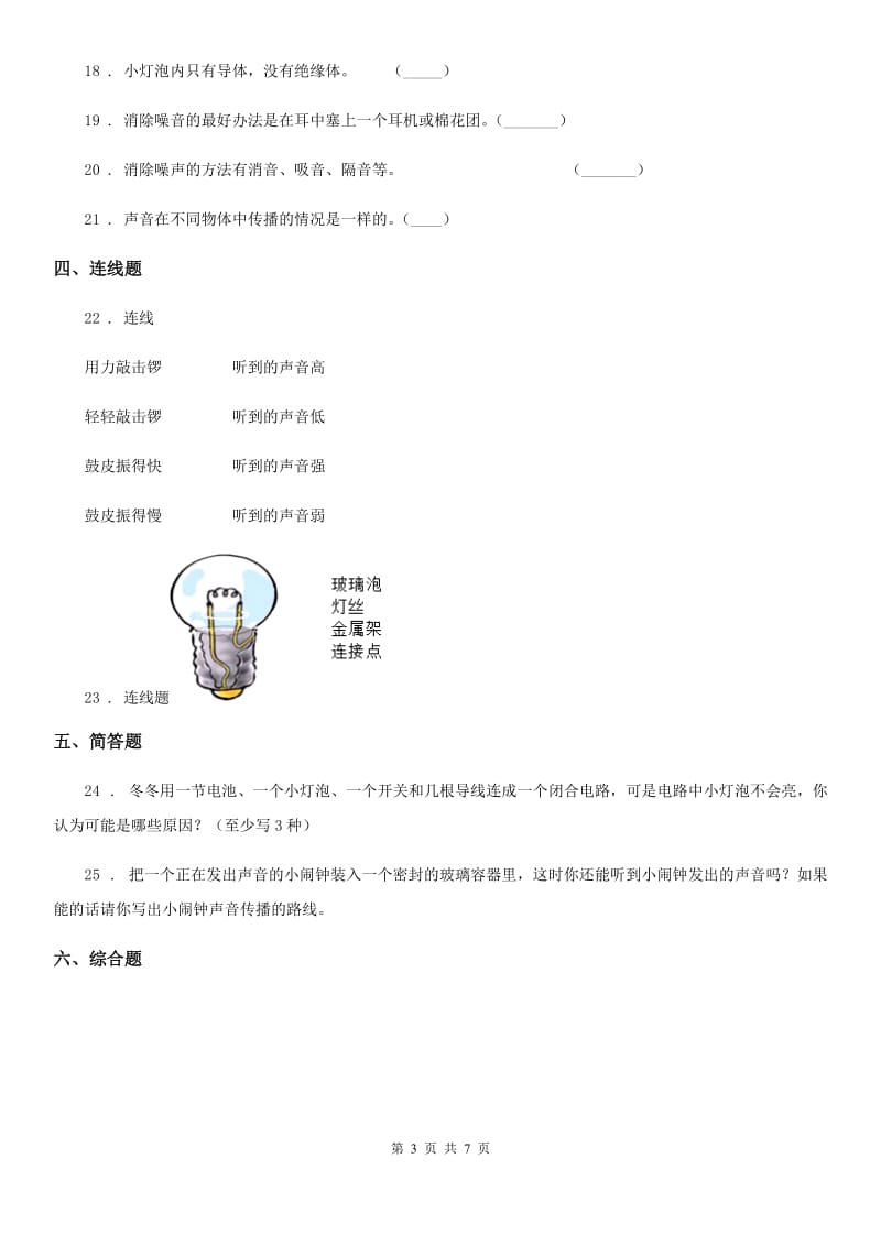 北京市2019-2020学年度四年级上册期末考试科学试卷B卷_第3页