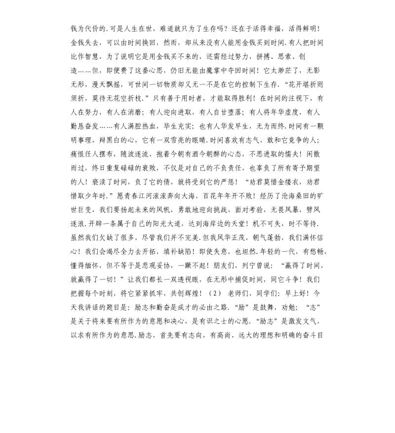 小班升旗发言稿 .docx_第2页