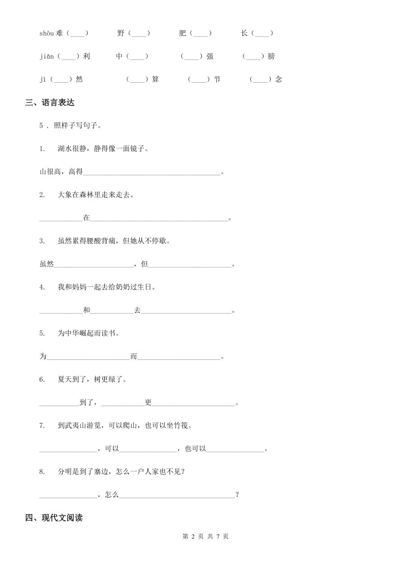 2019版部编版五年级上册期末测试语文试卷(三)A卷_第2页