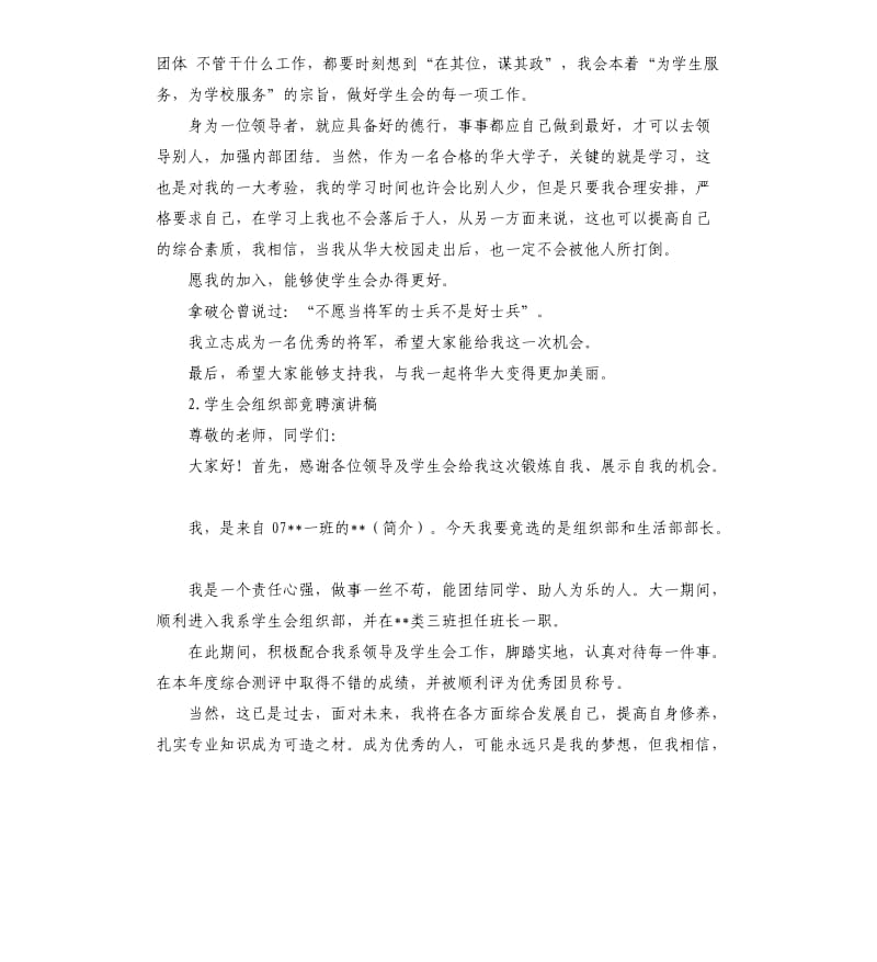 学生会组织部竞选演讲稿 .docx_第2页