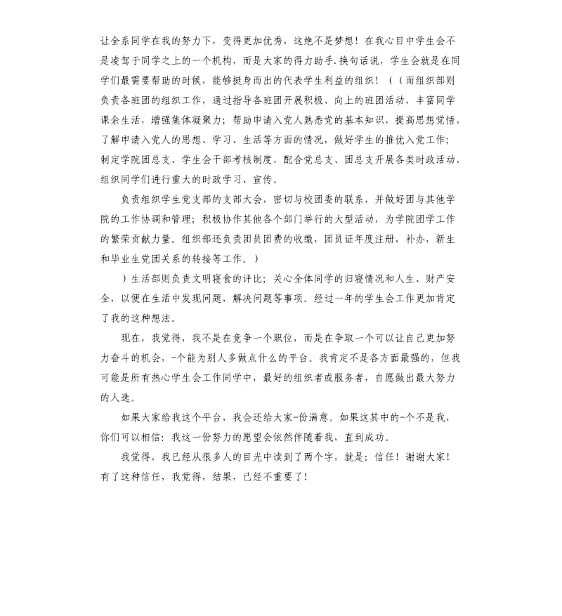 学生会组织部竞选演讲稿 .docx_第3页