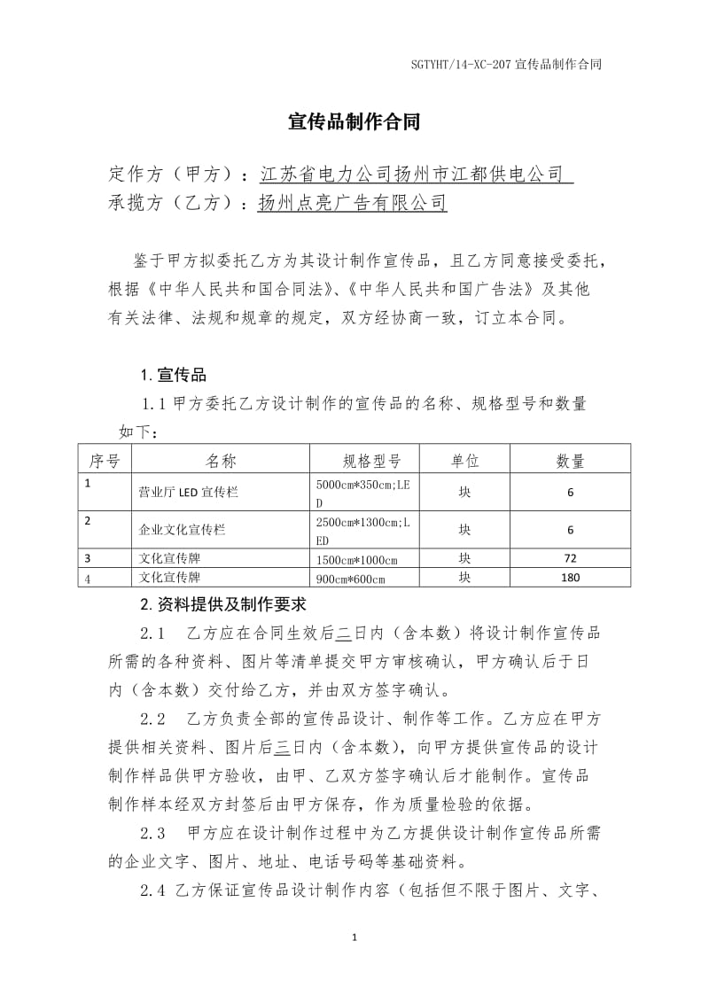 环境整治合同南片_第3页