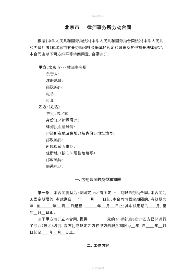 律师事务所劳动合同范本1(执业律师参照适用版)[001]_第2页