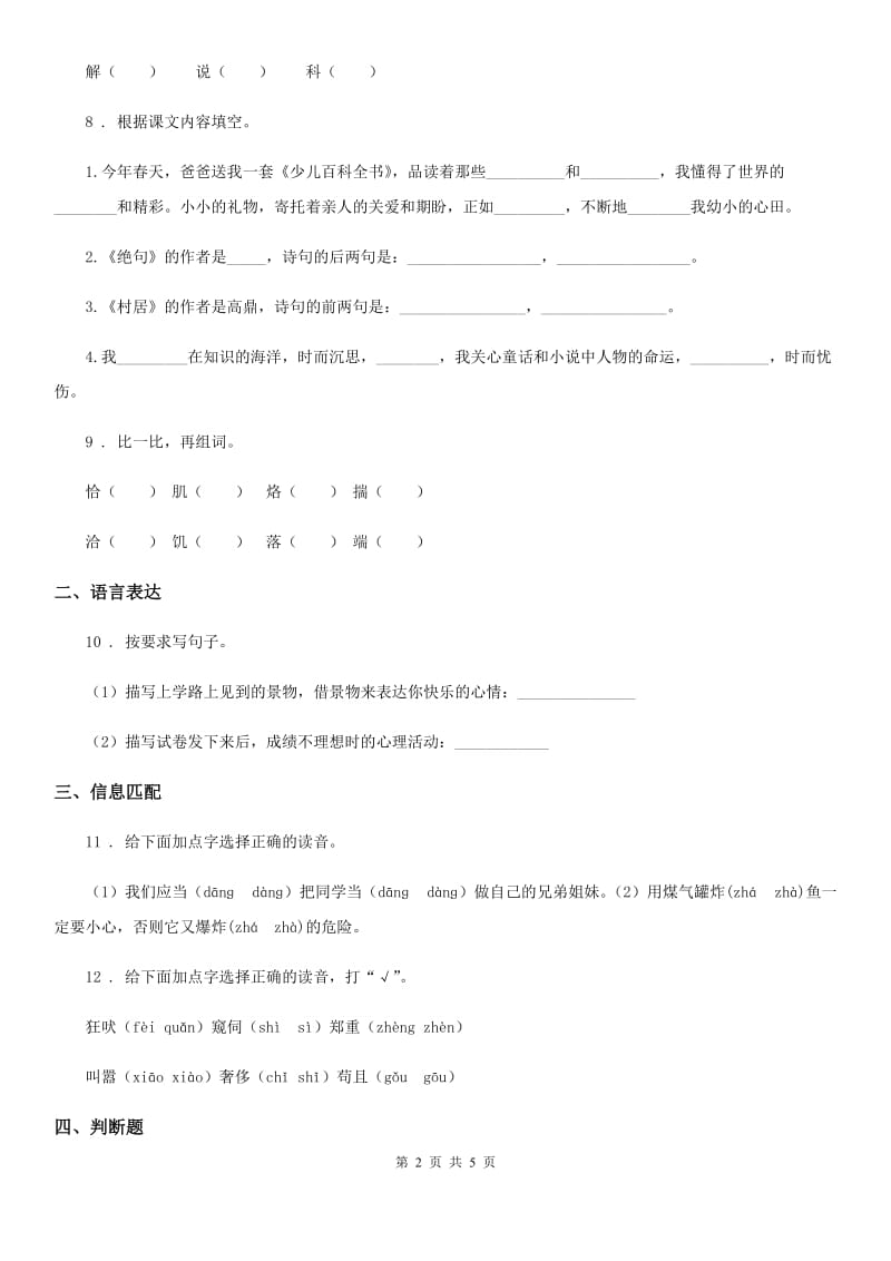 陕西省2019版四年级语文下册1 古诗词三首练习卷A卷_第2页