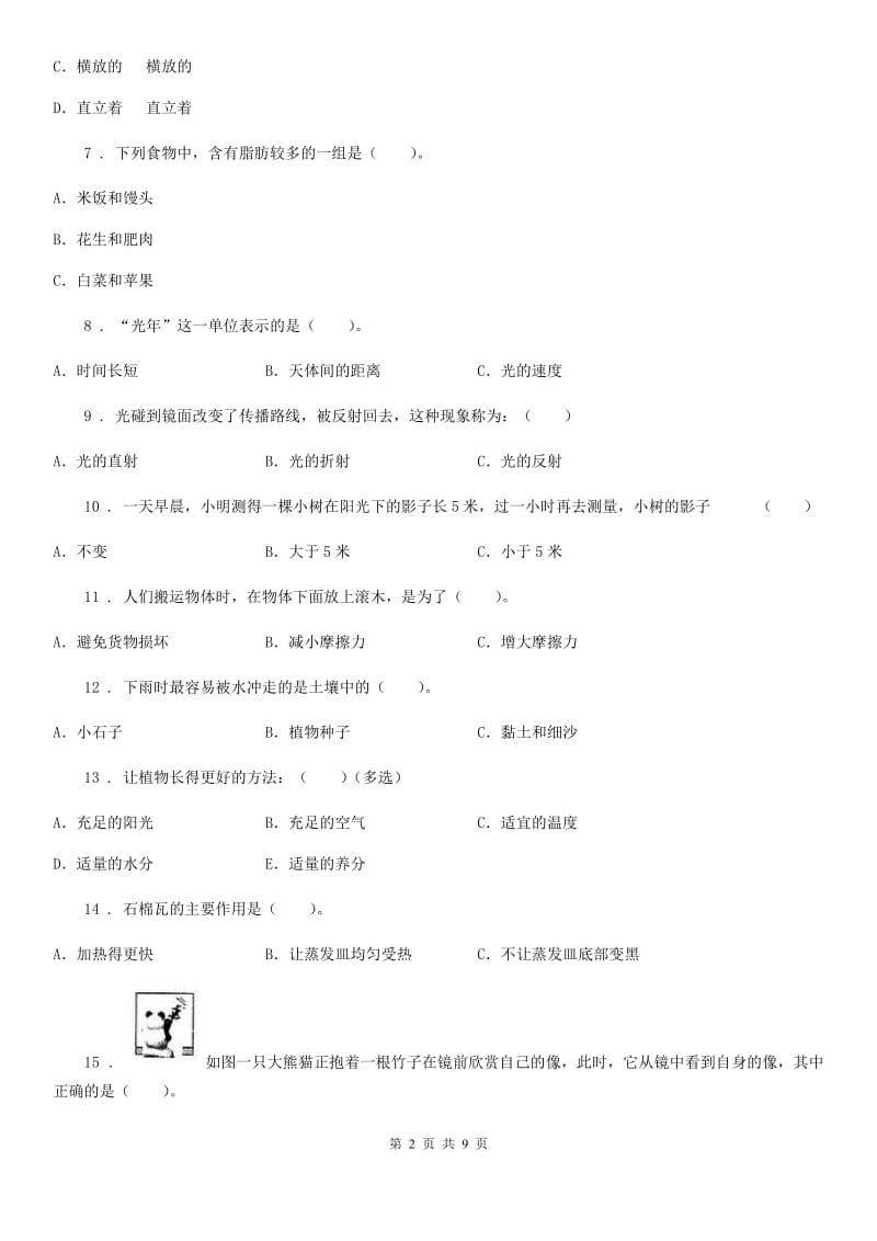四川省2019-2020学年五年级上册期末考试科学试卷（2）D卷_第2页