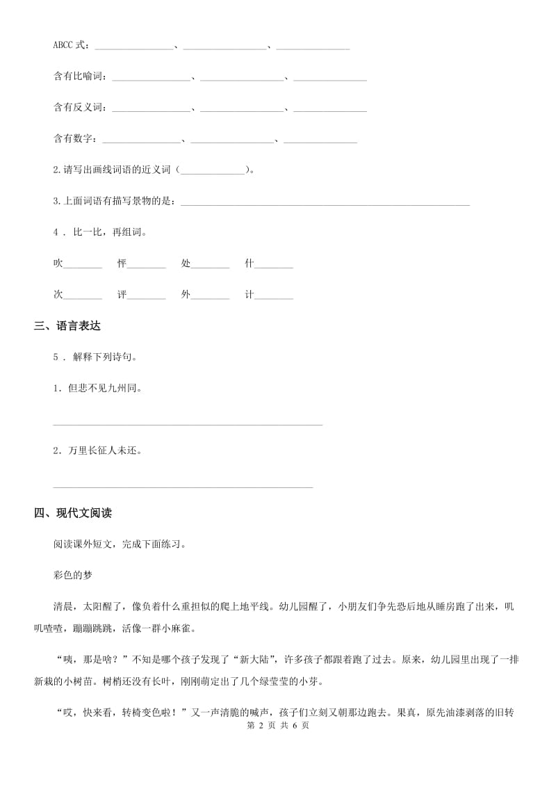 海口市2020年（春秋版）六年级下册期中测试语文试卷（一）A卷_第2页