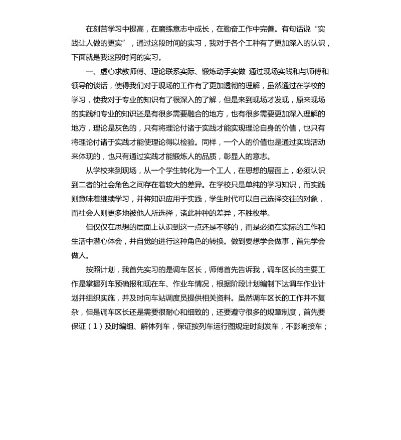 中铁职工自我评价 .docx_第3页