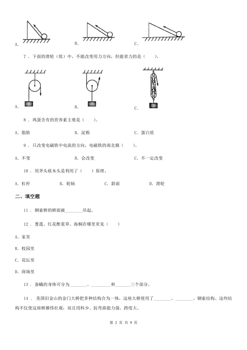 四川省2019-2020学年度六年级上册期末测试科学试卷（4）A卷_第2页