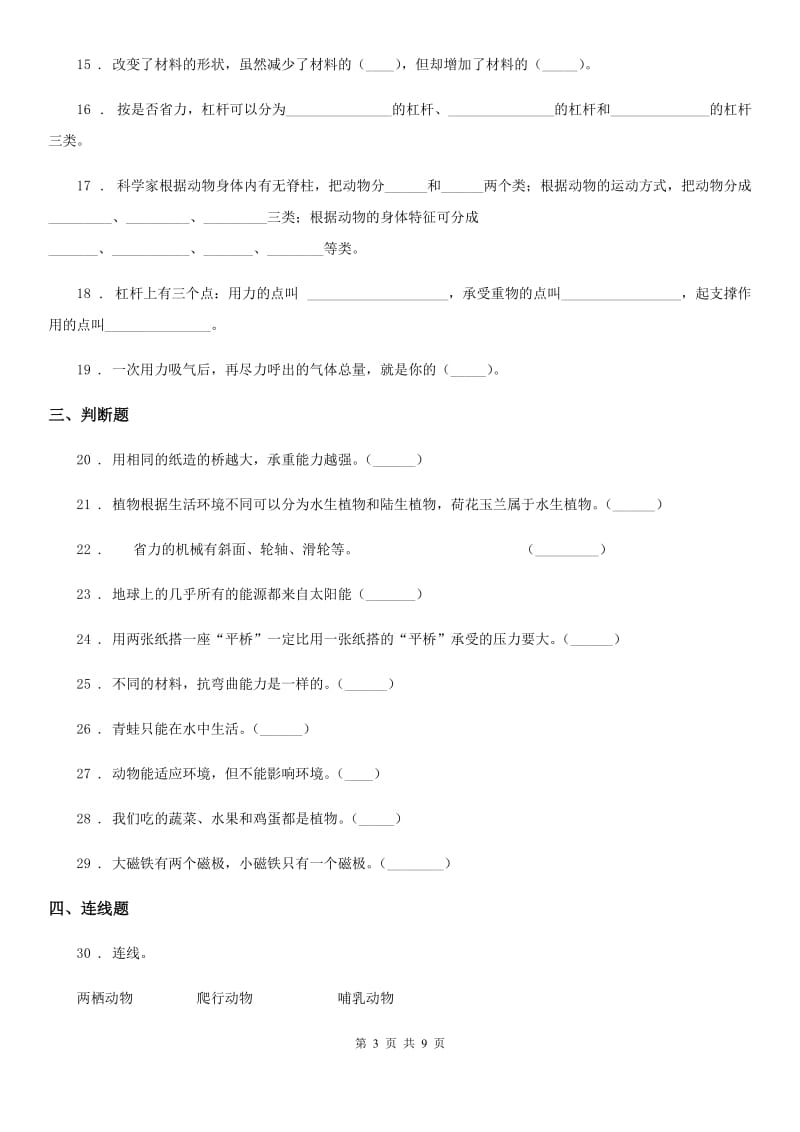 四川省2019-2020学年度六年级上册期末测试科学试卷（4）A卷_第3页