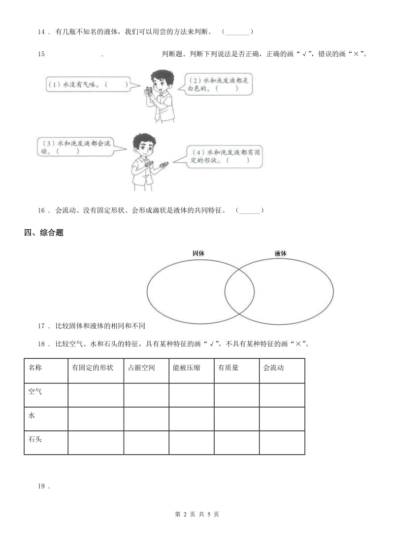 北京市科学2020年三年级上册4.2 水和食用油的比较练习卷（I）卷_第2页