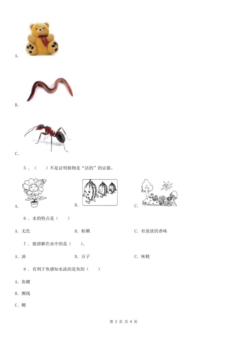 四川省2019-2020年三年级上册期末考试科学试卷D卷_第2页