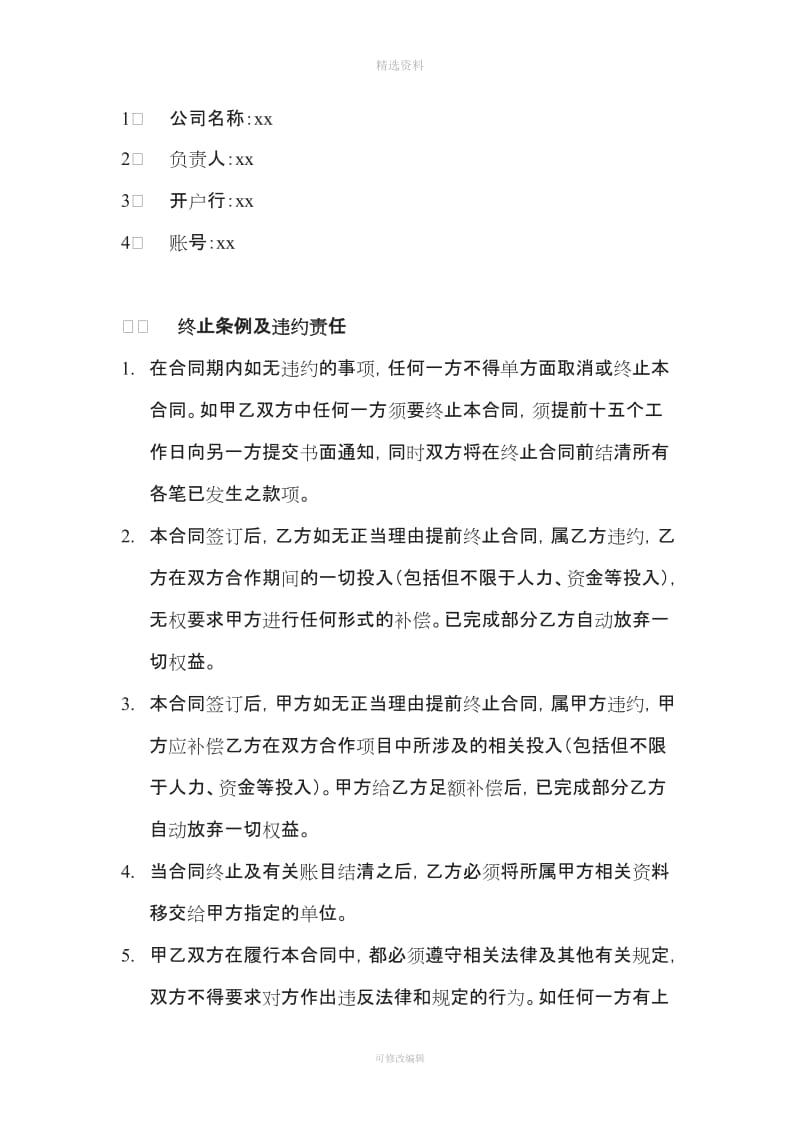 微信托管运营服务合同书_第3页