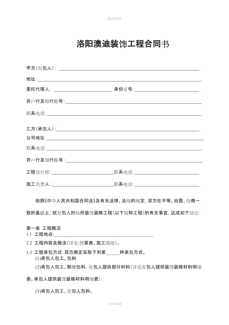 洛阳澳迪装饰工程有限公司建筑装饰施工合同书_第2页