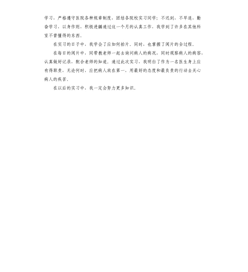 影像科主管护师自我评价 .docx_第3页