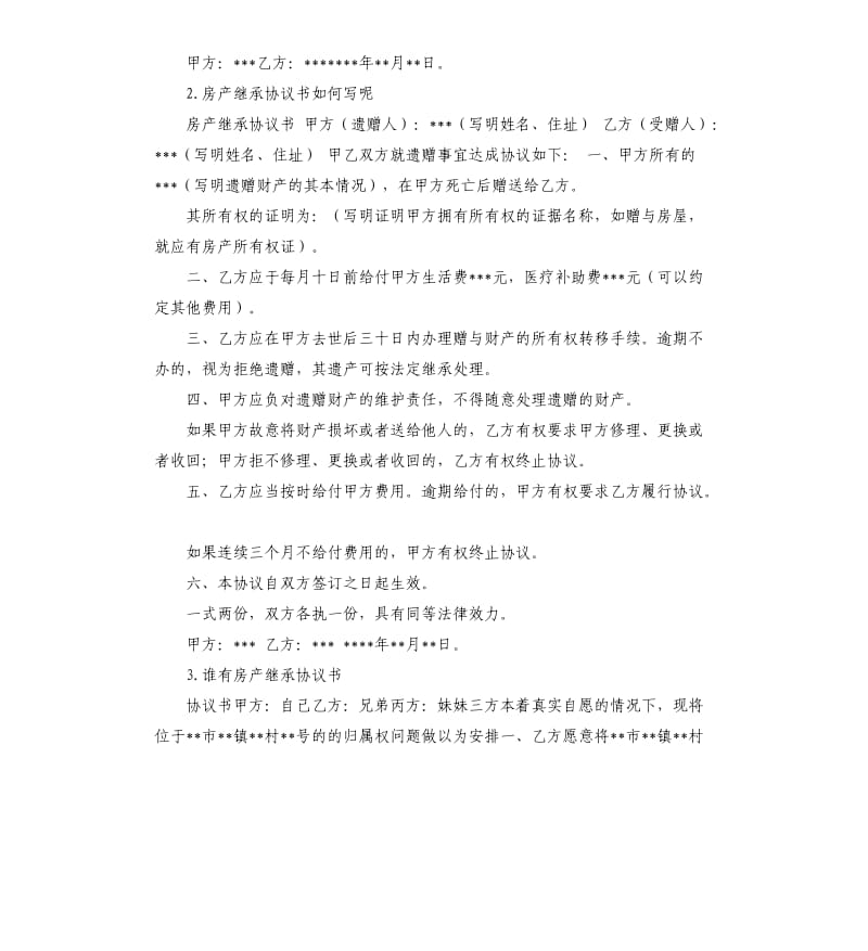 房屋继承承诺书 .docx_第2页