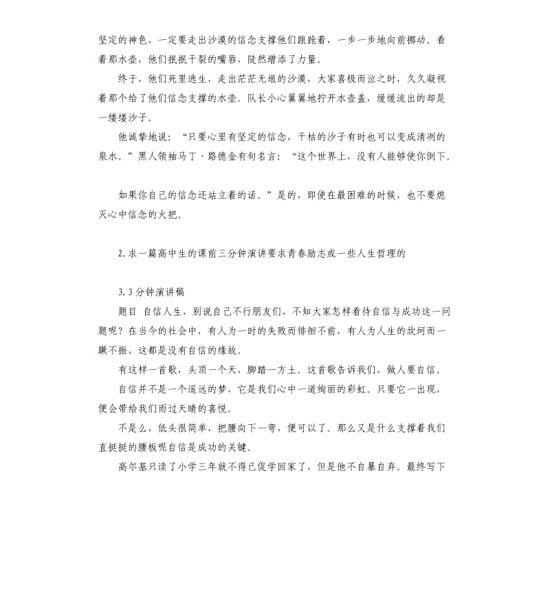 励志三分钟演讲稿 .docx_第2页