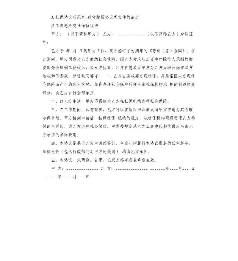 医疗保险承诺书 .docx_第2页