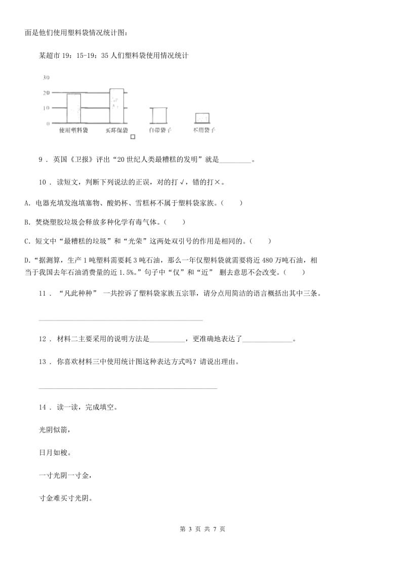 语文一年级上册专项测试卷（四）_第3页