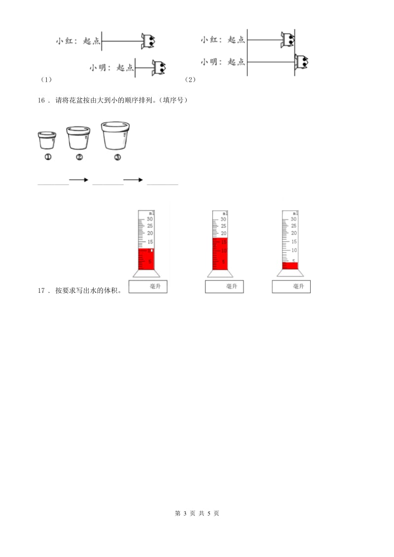 北京市科学2019-2020学年度一年级上册2.4 用不同的物体来测量练习卷（I）卷_第3页