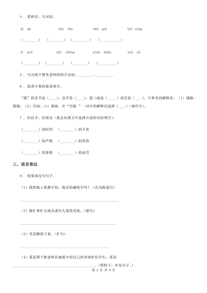 2019-2020年度人教版六年级上册期中测试语文试卷D卷(模拟)_第2页