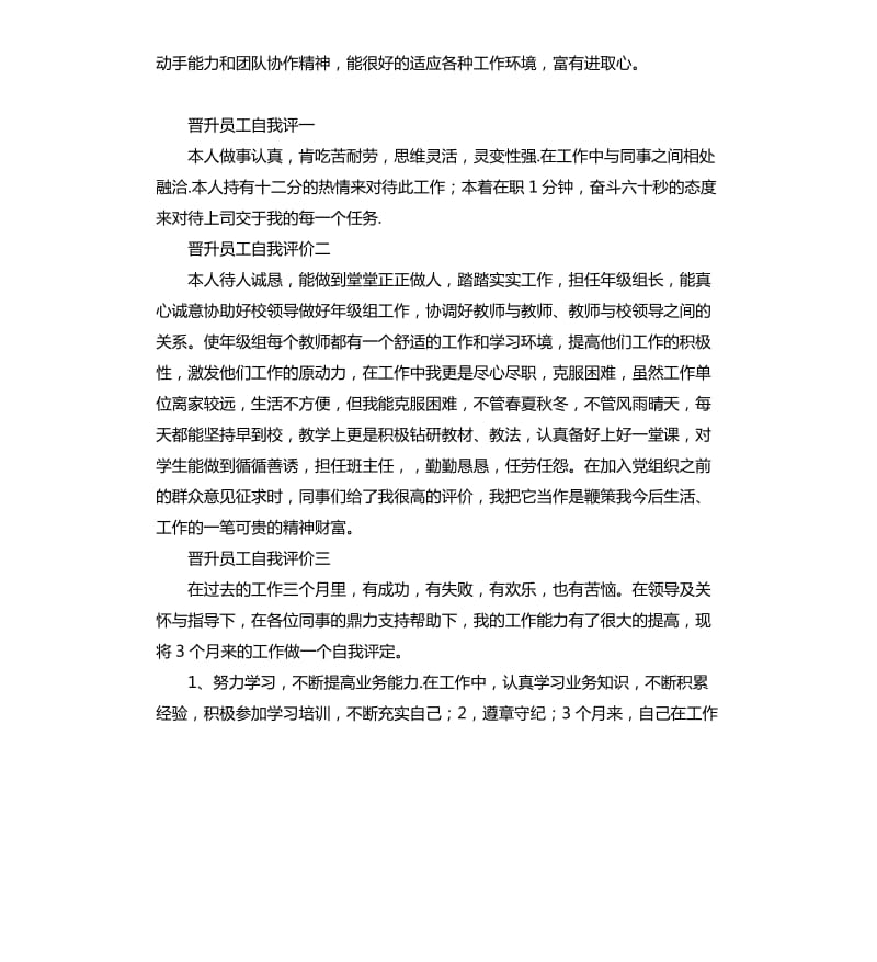 工作自我评价短句 .docx_第2页