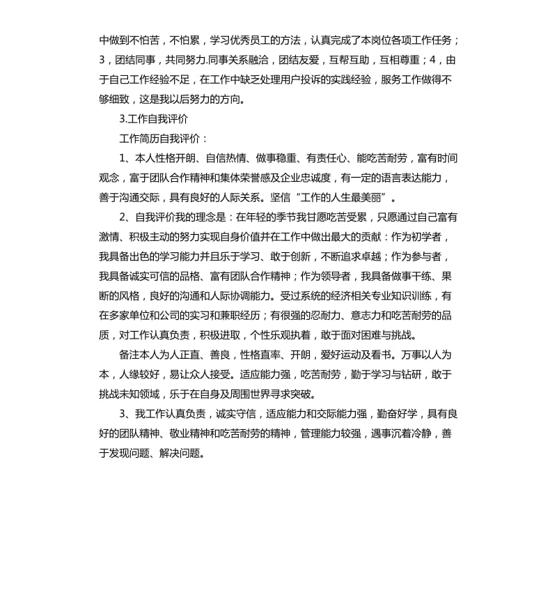 工作自我评价短句 .docx_第3页