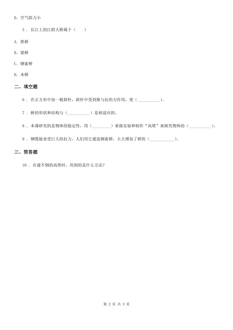 北京市科学六年级上册2.5 做框架练习卷_第2页